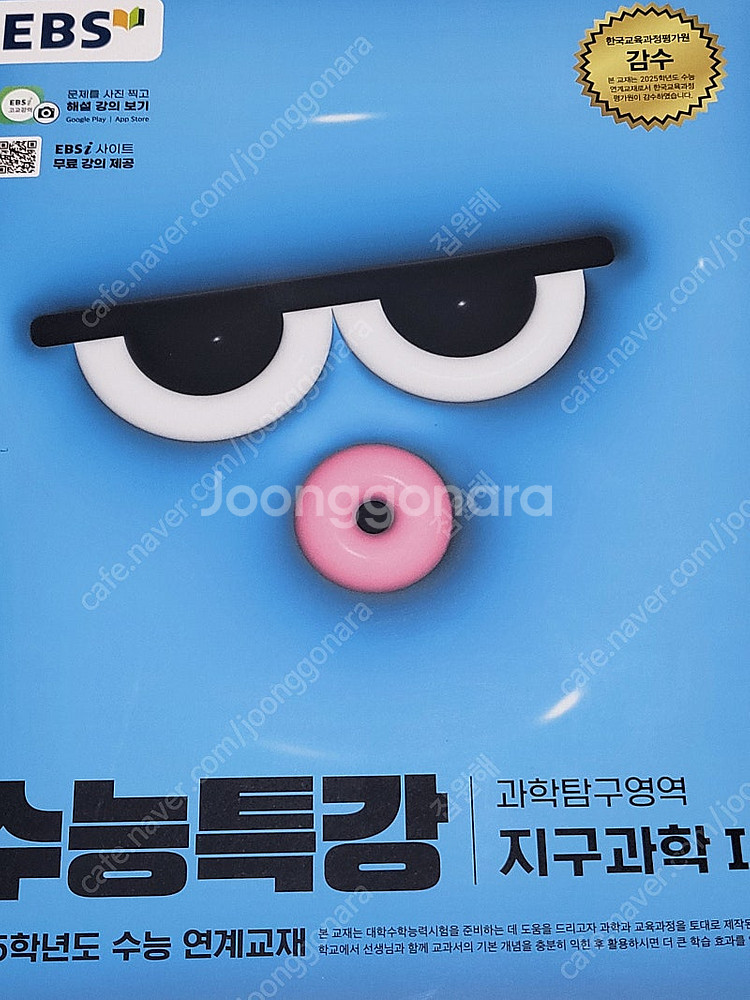 수능특강 지구과학1--0